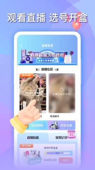 樂(lè)播盲盒正版 v1.0.0 安卓版 3
