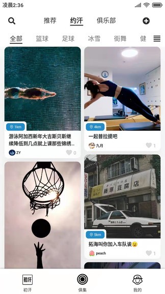 初汗app v1.5.35 最新版 0