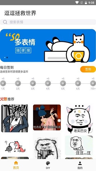 逗逗拯救世界app下載