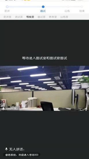 才到面試軟件