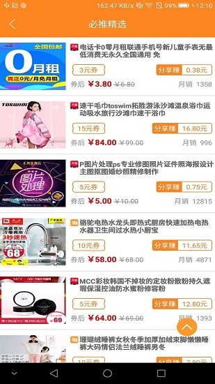 優(yōu)品唄app v1.9.9.7 安卓版 0