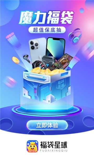 福袋星球最新下載 福袋星球app下載