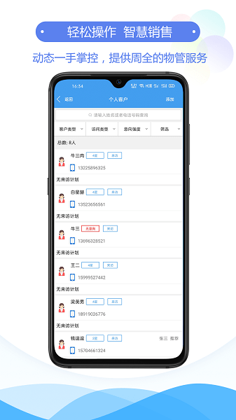 銷客easy手機(jī)版 v3.9 安卓版 3