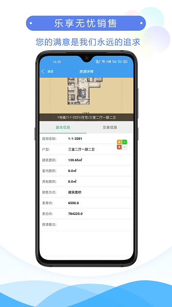 銷客easy安卓版