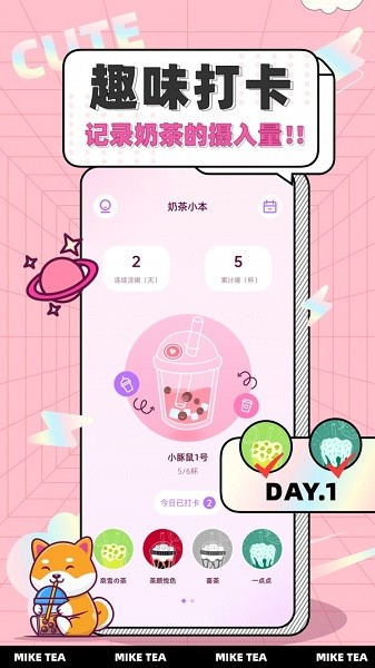 奶茶小本醬軟件下載