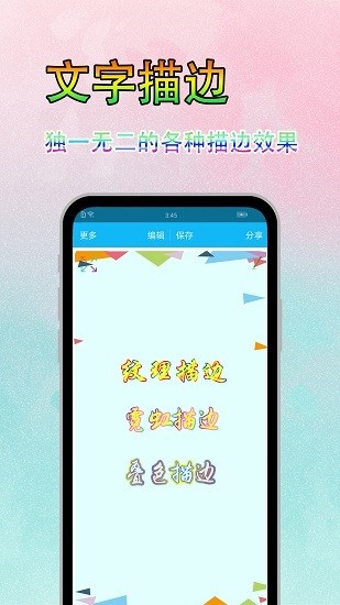 文字美圖秀app下載