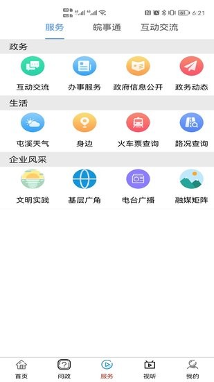 屯溪融媒app2