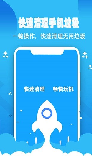 快速清理手機(jī)垃圾安卓版