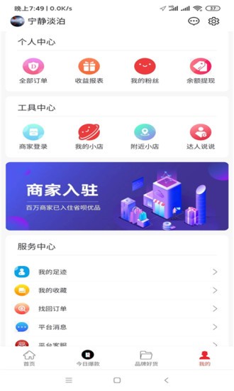 省唄優(yōu)品軟件 v1.0.33 安卓版 1