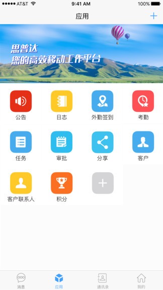 思普達(dá)app