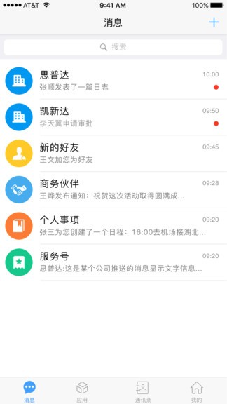 思普達(dá)app v2.0.4 安卓版 2