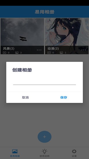 易用相冊app下載