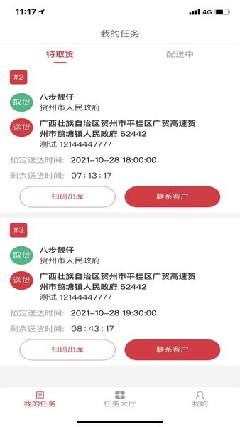 優(yōu)酒騎手端 v2.1.8 安卓版 0