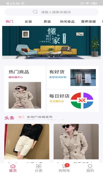 特有商城app下載