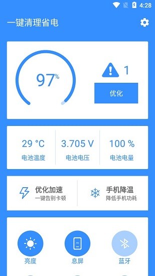 一鍵清理省電app v1.2.0 安卓版 1