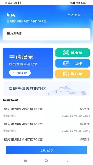快登安卓版