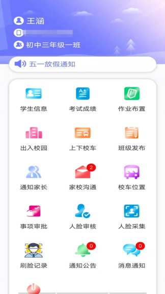安途聲教師端 v2.0.1 安卓版 0