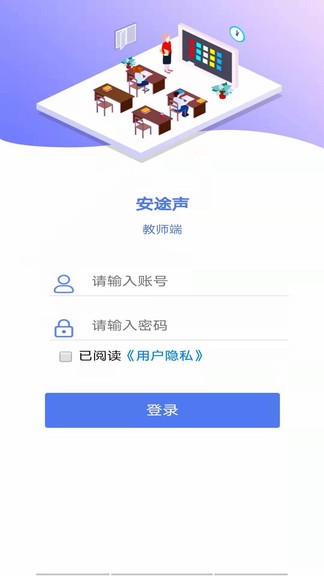 安途聲教師版