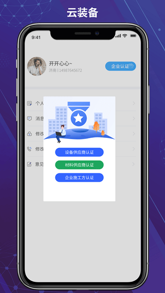 云裝備app