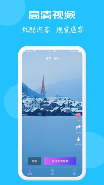 來(lái)電秀大師最新版 v1.2.0 安卓最新版 1