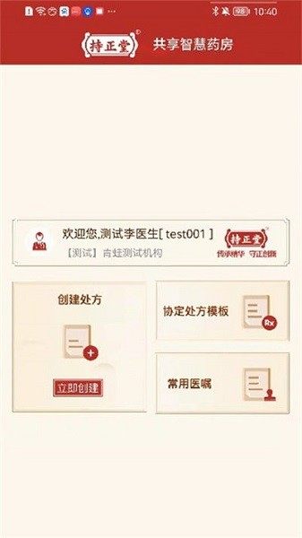 共享智慧藥房軟件