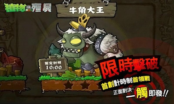 植物大戰(zhàn)僵尸繁體中國館 v31.5 安卓版 1