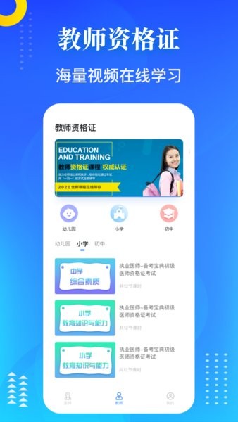 醫(yī)學(xué)教師資格證客戶端 v1.3.1 安卓版 0