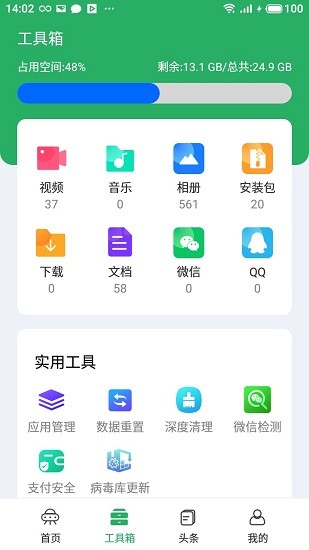 存儲超人app v4.2.16 安卓版 0