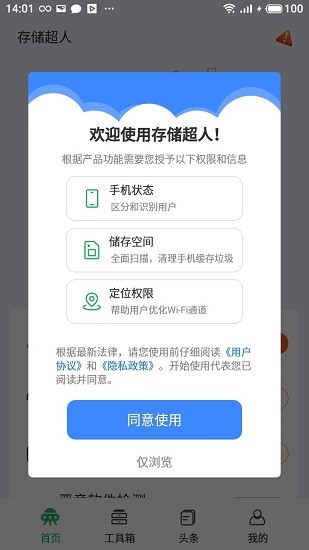 存儲超人app v4.2.16 安卓版 1