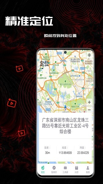 50度方向指南 v1.0.4 安卓版 2