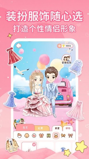 小鹿戀愛日記app0