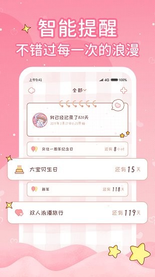 小鹿戀愛日記app1
