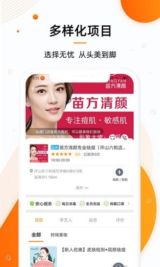 美康樂(lè)行app v1.8.1801 安卓版 3