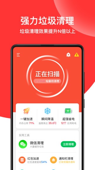 即刻清理大師安卓版