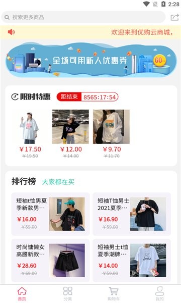 優(yōu)購(gòu)云商城app下載