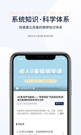 科學(xué)鋼琴官方版 v1.6.5 最新版 0