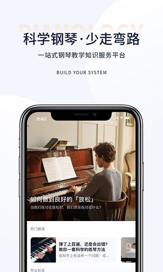 科學(xué)鋼琴官方版 v1.6.5 最新版 3