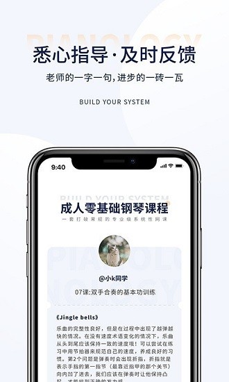 科學(xué)鋼琴官方版 v1.6.5 最新版 1