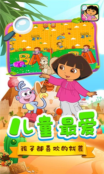 朵拉愛找茬最新版 v2.1 安卓版 2