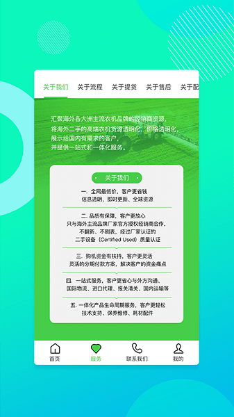 聚富二手機械手機版 v1.1 安卓版 2