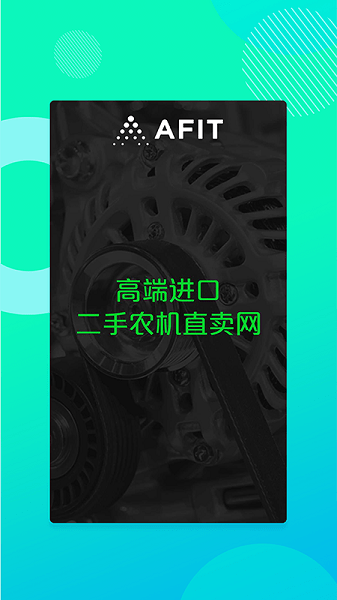 聚富二手機械app