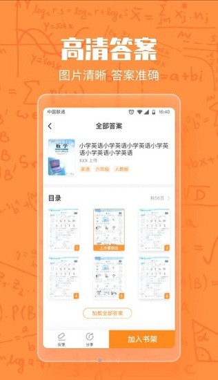 作業(yè)答案大王軟件