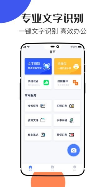 文字識別掃描儀app v2.5.4 最新安卓版 2