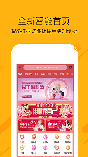 糖選優(yōu)品軟件 v1.5.1 安卓版 2