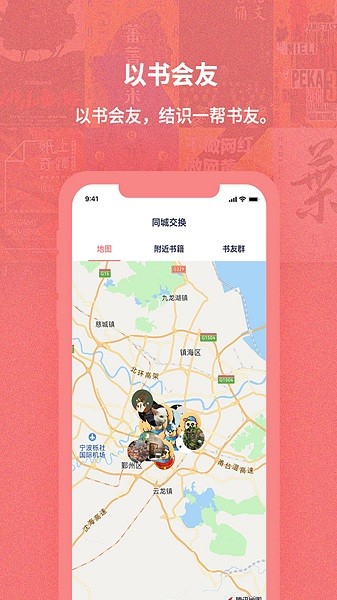 換享二手書最新版2