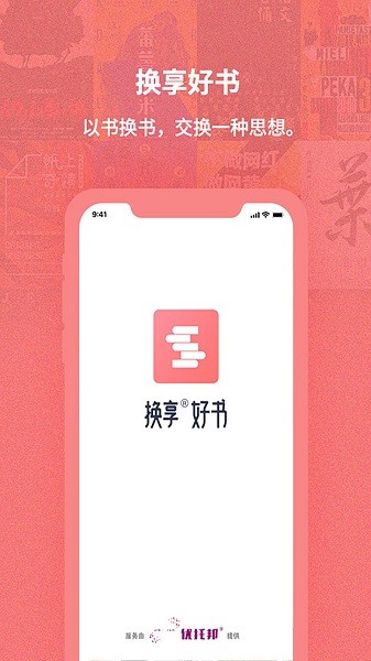 換享二手書最新版3