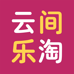 云間樂淘軟件