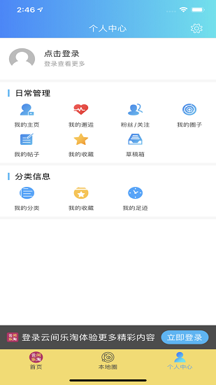 云間樂(lè)淘軟件 v2.4 最新版 0