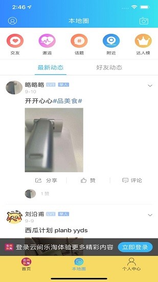 云間樂(lè)淘軟件 v2.4 最新版 1