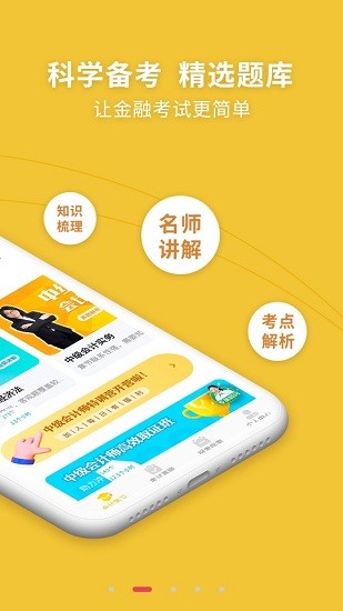 中級會計(jì)職稱考試新題庫app v1.5 安卓版 1